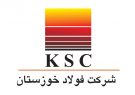شرکت فولاد خوزستان نیروی انسانی بومی استخدام می کند