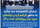 امضای تفاهم‌‌نامه سه جانبه به منظور فراهم کردن لوله‌های مورد نیاز پروژه‌های نفت و گاز