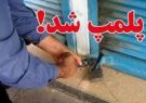 پلمپ قصابی متخلف در شوشتر