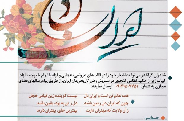 فراخوان جشنواره شعر ترکی آذری “ایران دل”
