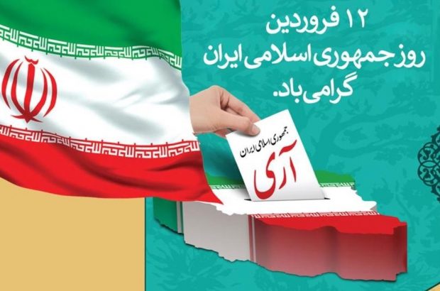 پیام شهردار و  اعضای شورای اسلامی شهر جنت مکان به مناسبت ۱۲ فروردین روز جمهوری اسلامی