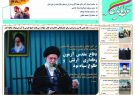 انتشار شماره جدید نشریه تخصصی حوزه دفاع مقدس در خوزستان