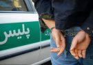 دستگیری سارق موتورسیکلت در گتوند