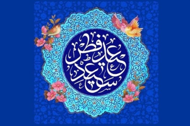 پیام تبریک شهردار ، رئیس  و اعضای شورای اسلامی شهر جنت مکان به مناسبت عید سعید فطر