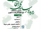 رییس سازمان بسیج رسانه استان:  «رویداد رسانه‌ای انتخاب ۱۴» در خوزستان برگزار می‌شود