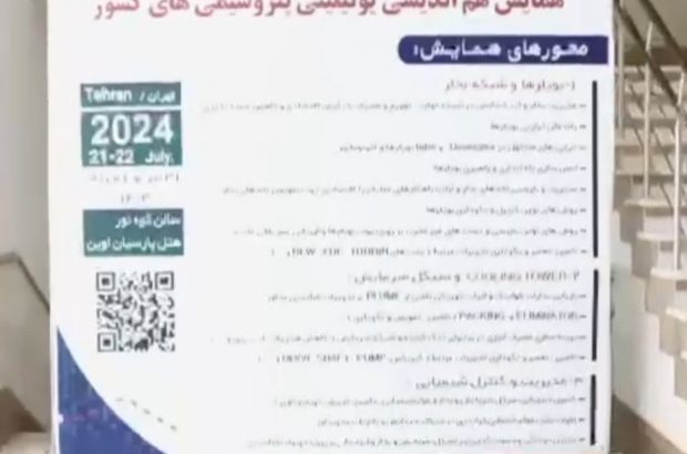 امین امرایی چراغ یوتیلیتی ها را در هتل اوین تهران روشن کرد/رونمایی از ابتکار مارون در رفع موانع و چالش‌های یوتیلیتی/ اولین همایش یوتیلیتی های پتروشیمی های کشور به میزبانی شرکت «پتروشیمی مارون» برگزار شد