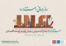 در مراسم بزرگداشت روز جهانی استاندارد رقم خورد؛  انتخاب مدیر واحد بازرسی و خدمات فنی فولاد خوزستان به عنوان دبیر برتر تدوین استاندارد کشور