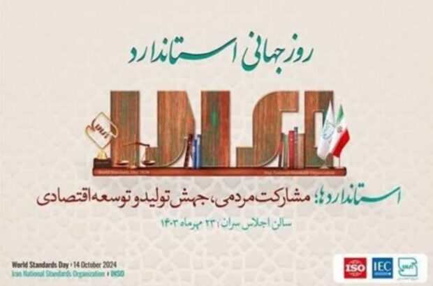 در مراسم بزرگداشت روز جهانی استاندارد رقم خورد؛  انتخاب مدیر واحد بازرسی و خدمات فنی فولاد خوزستان به عنوان دبیر برتر تدوین استاندارد کشور