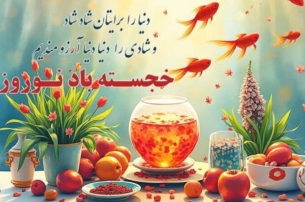 پیام تبریک شهردار ، رئیس و اعضای شورای اسلامی شهر شوشتر به مناسبت فرارسیدن نوروز باستانی ۱۴۰۴