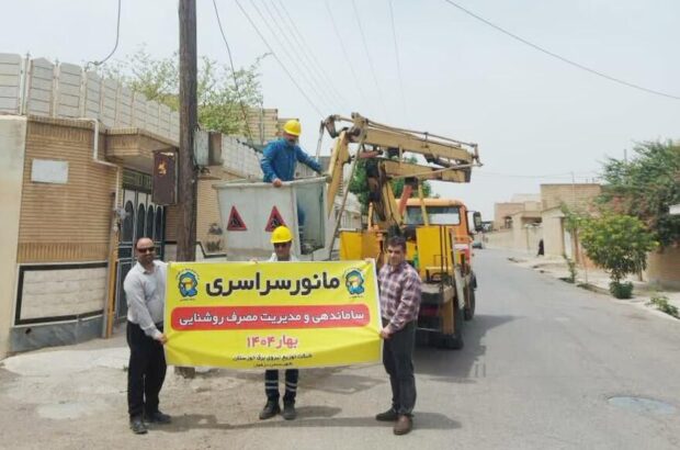 رزمایش سراسری مدیریت روشنایی معابر در خوزستان برگزار شد