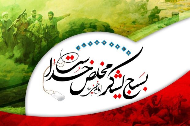بسیج، میراث ماندگار انقلاب برای مستضعفان