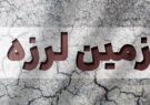 شوک زلزله ۴.۱ ریشتری به گتوند و مناطق مجاور در خوزستان