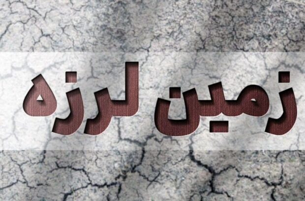 شوک زلزله ۴.۱ ریشتری به گتوند و مناطق مجاور در خوزستان