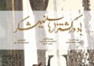 داستان دادخواهی کارگران «هفت تپه» روی پرده سینما