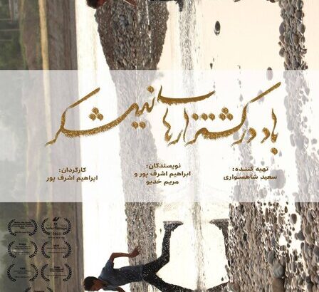 داستان دادخواهی کارگران «هفت تپه» روی پرده سینما
