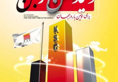 تولید بریکت احیایی از لجن صنعتی بخش احیا