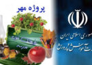 آغاز اجرای پروژه مهر ۱۴۰۴-۱۴۰۵ در خوزستان با مشارکت ۷ کارگروه تخصصی