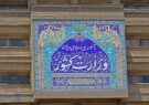 اطلاعیه وزارت کشور در پی حمله رژیم صهیونیستی به نقاطی از کشور