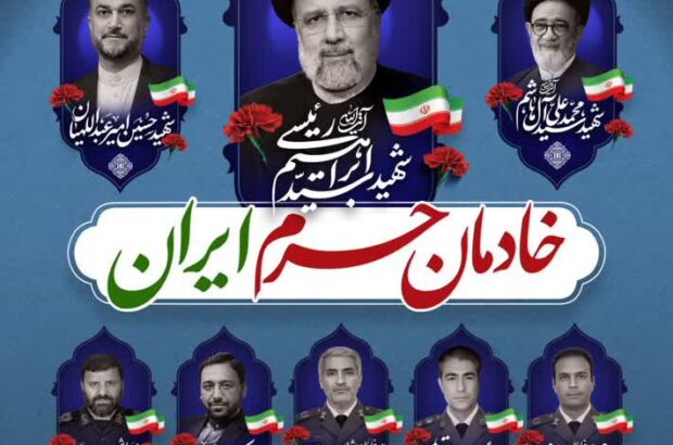 پیام مدیرعامل شرکت آبفا اهواز به مناسبت اولین سالگرد شهادت آیت‌الله رئیسی