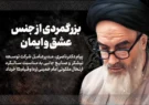 پیام مدیرعامل توسعه نیشکر به مناسبت سالگرد ارتحال ملکوتی امام خمینی (ره) و قیام ۱۵ خرداد؛  بزرگمردی از جنس عشق و ایمان
