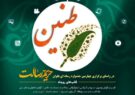 آغاز فراخوان سومین جشنواره رسانه‌ای  حریم رسالت در خوزستان