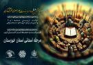 نتایج مرحله استانی مسابقات اوقاف خوزستان اعلام شد
