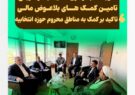 تقویت شهرداری حمیدیه از طریق تامین کمک های بلاعوض مالی/ تاکید بر کمک به مناطق محروم حوزه انتخابیه