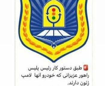 شایعه «قتل عمد» در تصادفات مربوط به خودروهای دارای چراغ زنون کذب است