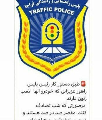 شایعه «قتل عمد» در تصادفات مربوط به خودروهای دارای چراغ زنون کذب است