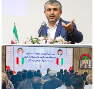 برگزاری دوره آموزشی و توانمندسازی سرشبکه ها و گروه های مطالبه گری امر به معروف و نهی از منکر