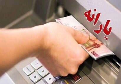 یارانه آذر ماه دهک‌های ۴ تا ۹ واریز شد