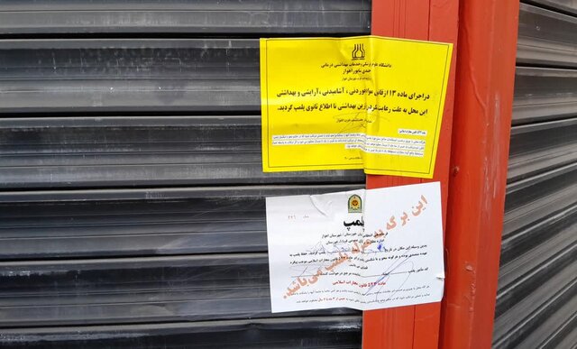 پلمب ۳ واحد متخلف مواد غذایی در اهواز در آستانه شب یلدا پلمب ۳ واحد متخلف مواد غذایی در اهواز در آستانه شب یلدا