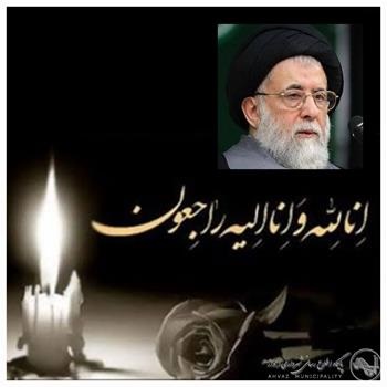 پیام تسلیت سرپرست شهرداری اهواز بمناسبت درگذشت آیت الله شفیعی نماینده مردم خوزستان در مجلس خبرگان رهبری