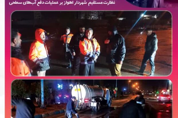 بازدید شبانه شهردار اهواز از روند اجرای عملیات دفع آبهای سطحی؛ آمادگی کامل منطقه دو برای مدیریت بارشها بازدید شبانه شهردار اهواز از روند اجرای عملیات دفع آبهای سطحی؛ آمادگی کامل منطقه دو برای مدیریت بارشها