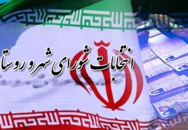 اعلام نتایج بررسی صلاحیت داوطلبان شورای شهرهای بالای ۲۰۰ هزار نفر جمعیت در خوزستان اعلام نتایج بررسی صلاحیت داوطلبان شورای شهرهای بالای ۲۰۰ هزار نفر جمعیت در خوزستان