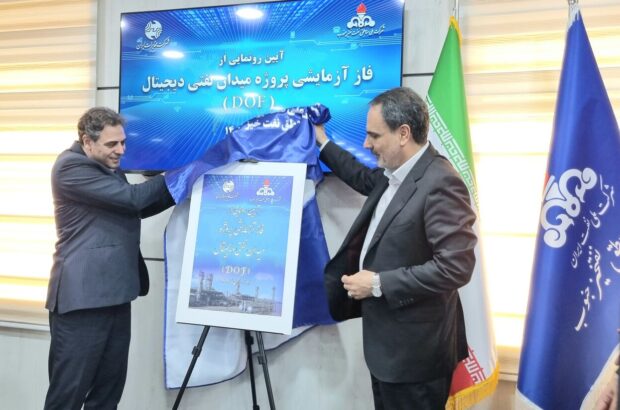 فاز آزمایشی پروژه هوشمندسازی چاه‌های نفت در میدان نفتی اهواز رونمایی شد