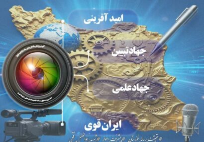 اینفوگرافی/اولین رویداد رسانه ای جام رسانه امید اهواز