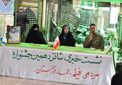 آغاز به کار جشنواره مردمی فیلم عمار در خوزستان