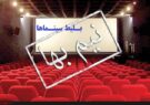 نیمبها شدن بلیت سینماهای خوزستان در هفته معلم نیمبها شدن بلیت سینماهای خوزستان در هفته معلم
