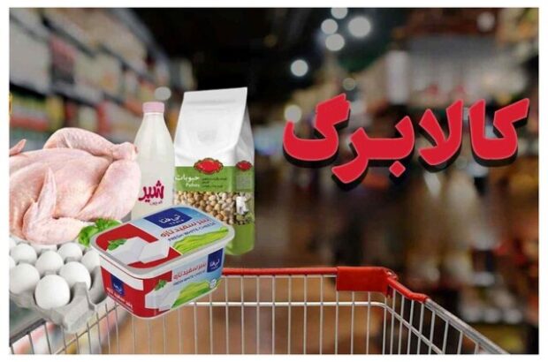 مرحله جدید کالابرگ از امروز آغاز شد/ فرصت این دوره تا پایان خرداد ماه