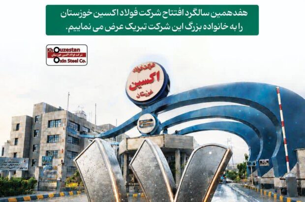 ۱۷ سال بالندگی