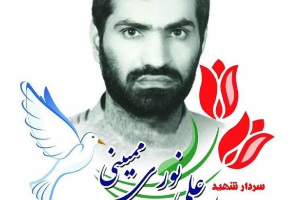 بمناسبت سالگردشهادت سردار شهید حاج علی نوری ممبینی رحمت الله علیه