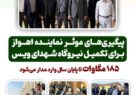 پیگیری‌های موثر نماینده اهواز برای تکمیل نیروگاه شهدای ویس/ ۱۸۵ مگاوات تا پایان سال وارد مدار می‌شود