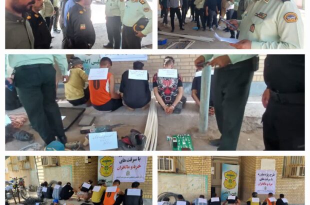 برچیدن پاتوق‌های سرقت در عملیات قاطعانه پلیس دشت آزادگان؛ ۸ سارق و مالخر دستگیر شدند