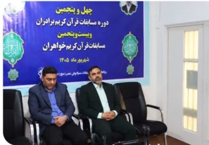 آغاز بزرگترین رویداد قرآنی خوزستان به صورت مجازی