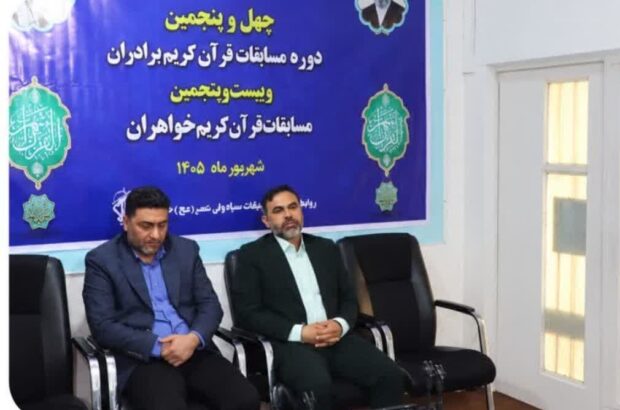 آغاز بزرگترین رویداد قرآنی خوزستان به صورت مجازی