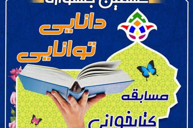 افتخار آفرینی دانش آموزان شهرستان شوشتر/ کسب بیش از ۸ مقام و عنوان استانی در ششمین جشنواره کتابخوانی دانایی توانایی