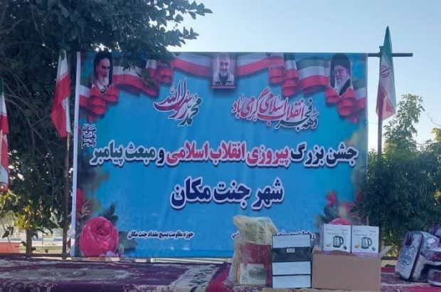 برگزاری جشن بزرگ پیروزی انقلاب اسلامی و مبعث پیامبر (ص) در شهر جنت مکان