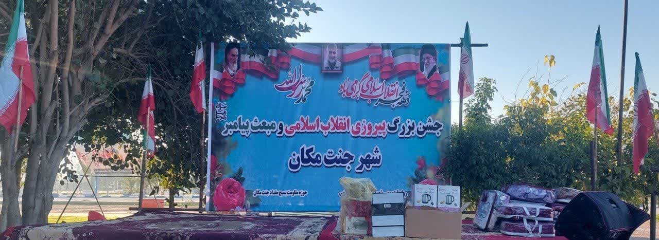 برگزاری جشن بزرگ پیروزی انقلاب اسلامی و مبعث پیامبر (ص) در شهر جنت مکان