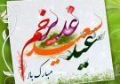 پیام تبریک شهردار و اعضای شورای اسلامی شهر جنت مکان به مناسبت عید سعید غدیر خم